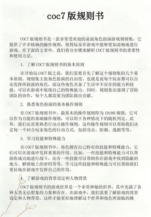 coc第七版规