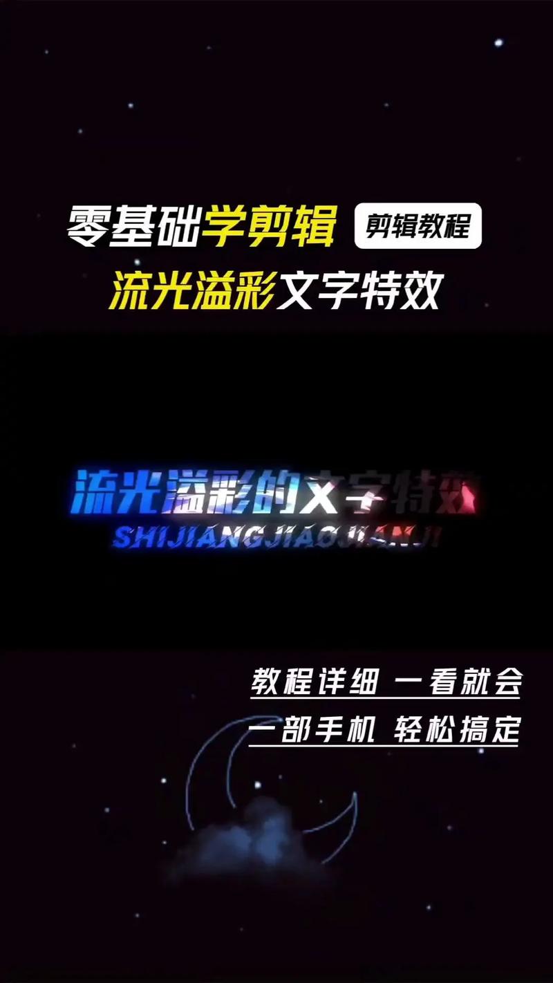 闪光字一键生成