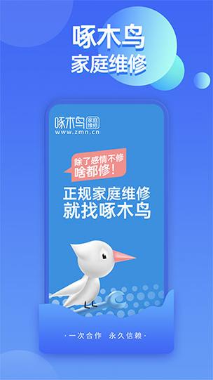 啄木鸟维修师傅接单版安卓最新版防闪退