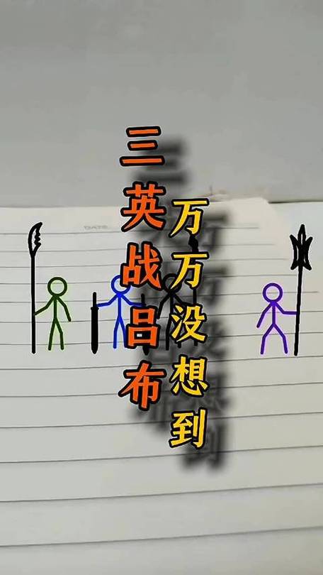 火柴人战争三国前瞻版