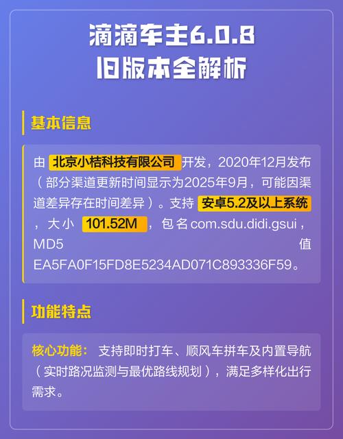 滴滴车主端旧版本