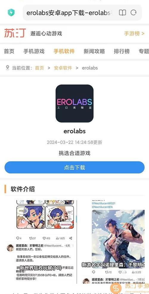 EROLABS实验室入口安卓下载