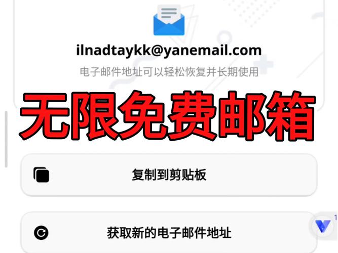 免费临时邮箱生