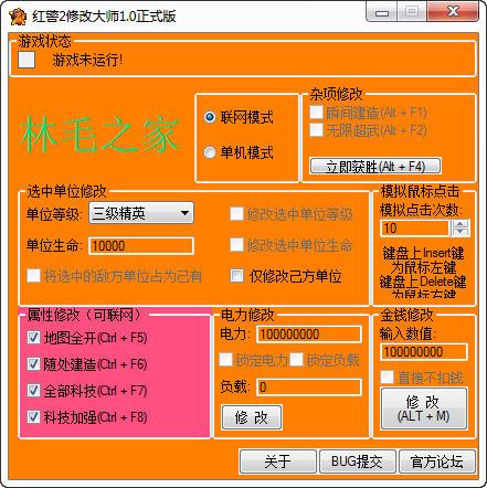 红绿蓝修改器重制版终极版