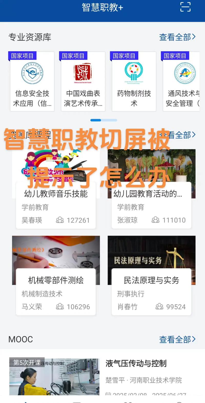 智慧职教去除切屏检测版