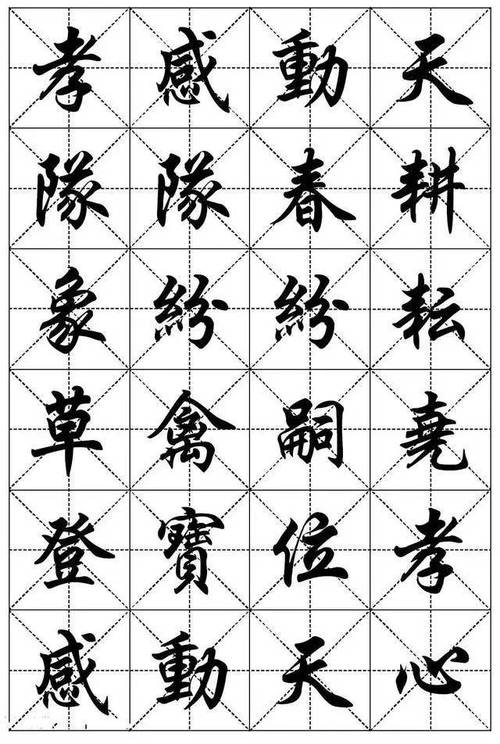 华文行楷繁体字体免费下载免费国语安卓版