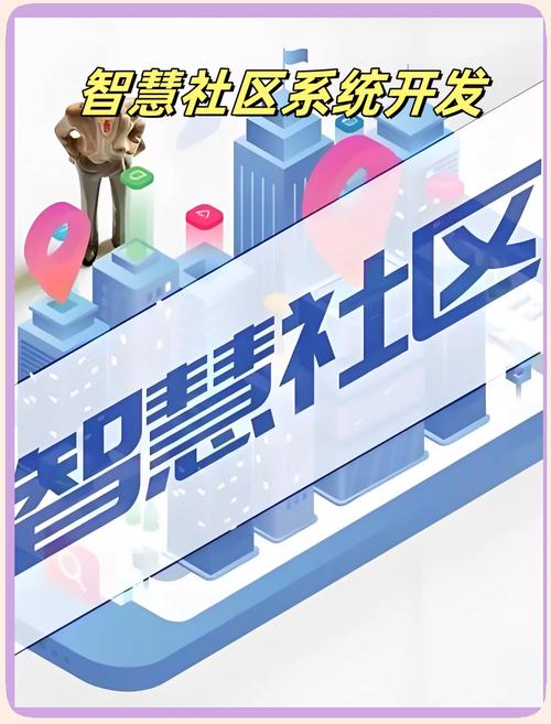 新世界智慧社区