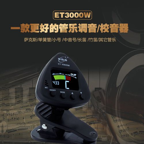 萨克斯校音器黑色版免墙版