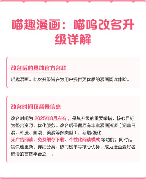 喵趣漫画手机移动端更名为喵呜漫画