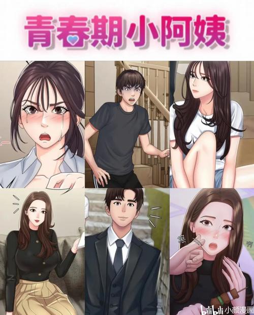 青春期小阿姨漫画画免费画完整版