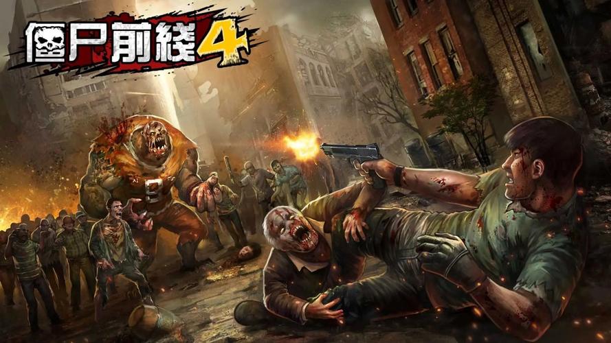 僵尸前线4破解版无限金币银币钻石无限金币苹果版