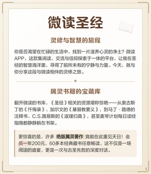《微圣经》手机版免费听