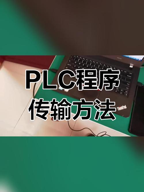 plc怎么下载正版