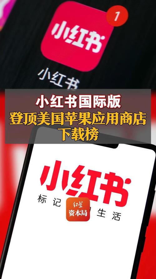 小红书国际版18十下载免广告