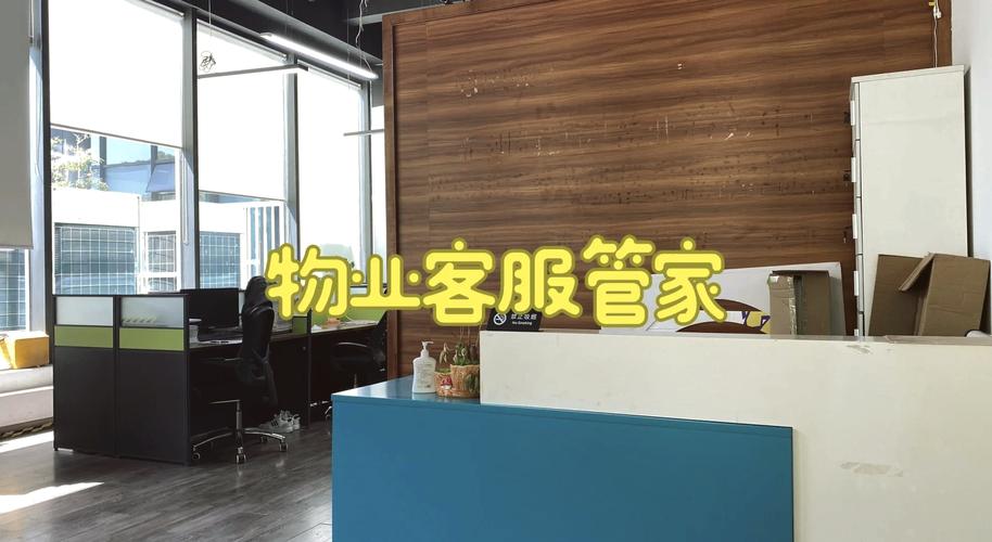 保利和管家