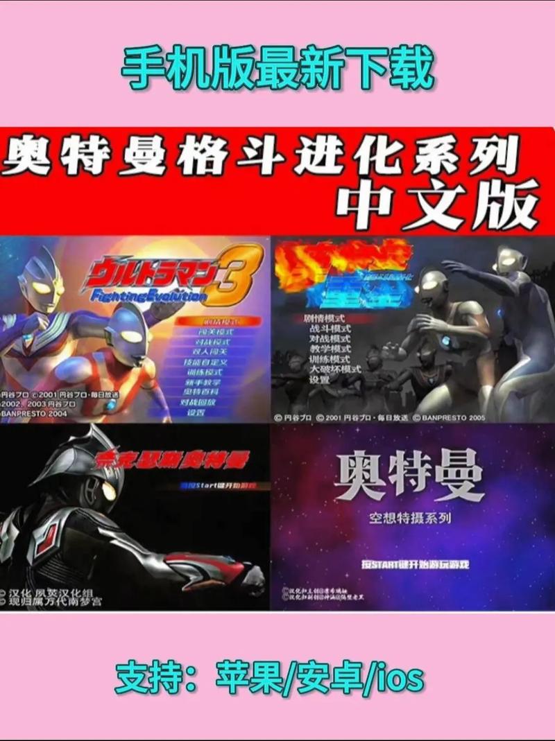 奥特曼格斗进化2如何