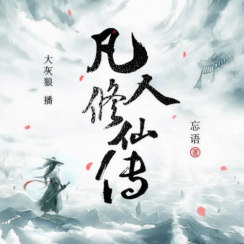 凡人修仙传tx重置版
