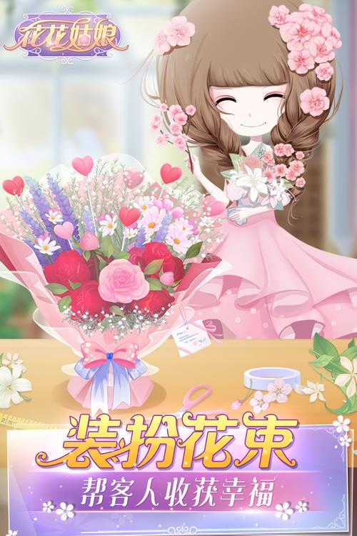花花姑娘的花店