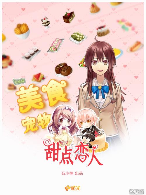 甜点恋人无限鲜花版免卡密