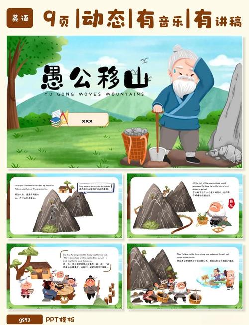 愚公移山20内