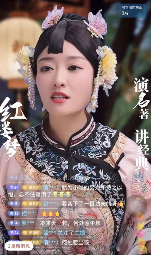 红楼直播正版永