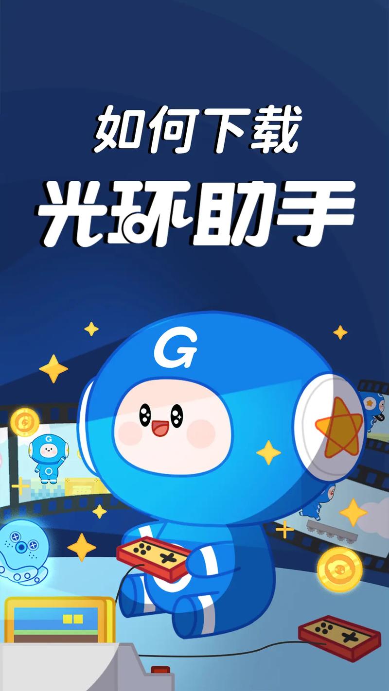 光环助手无需登录下载