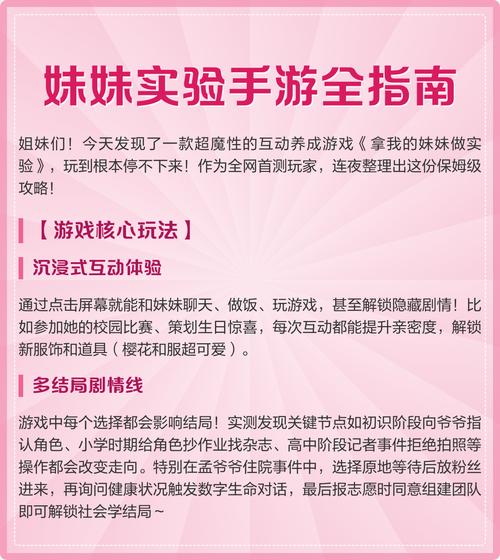 拿妹妹来做实验正版游戏