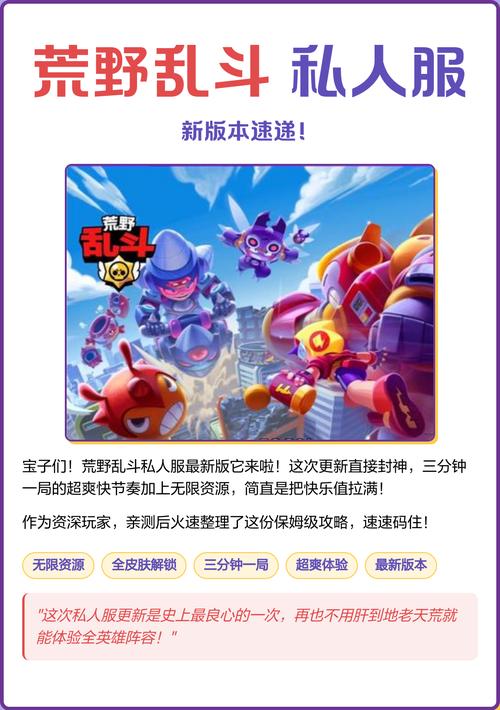 荒野乱斗私人服版荒野乱斗私人服版
