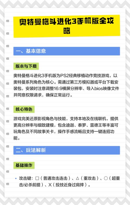 手机怎么玩奥特曼格斗3汉化版