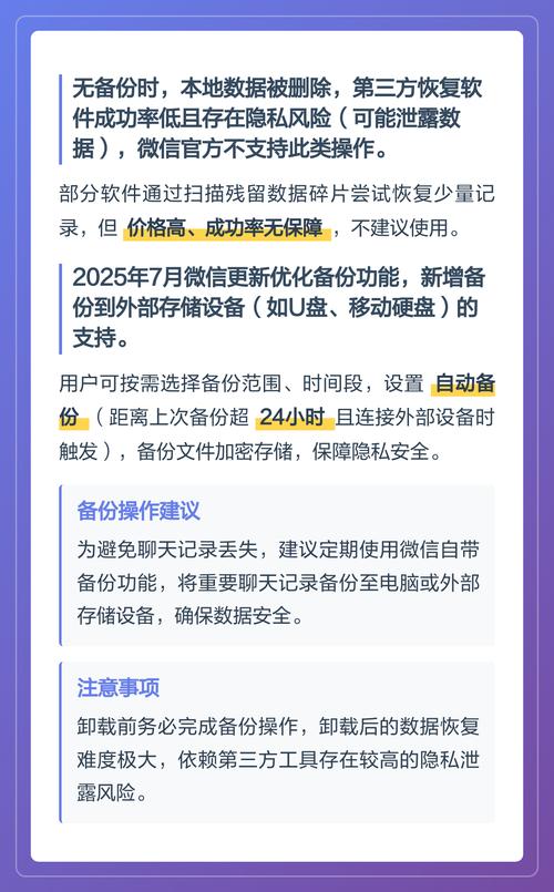 微信卸载重装恢复记录