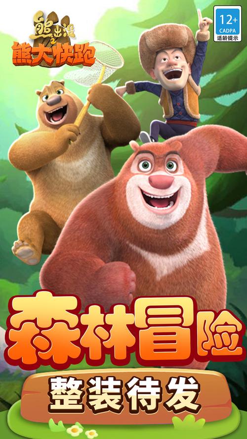 熊大熊二跑酷白