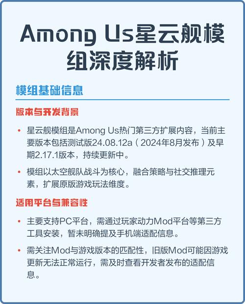 amongus星云舰模组
