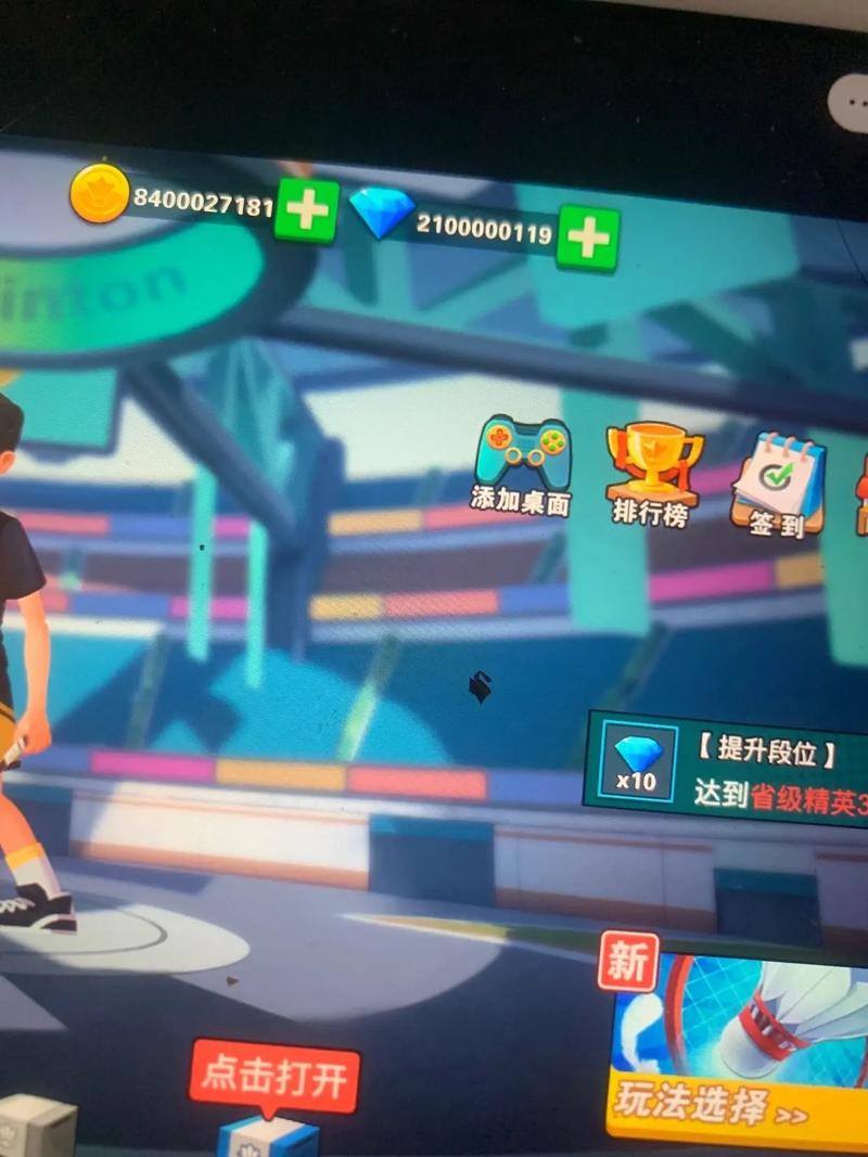 羽毛球无限金币
