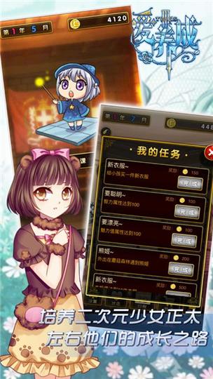 爱养成3无限金币版全解锁版2023特色破