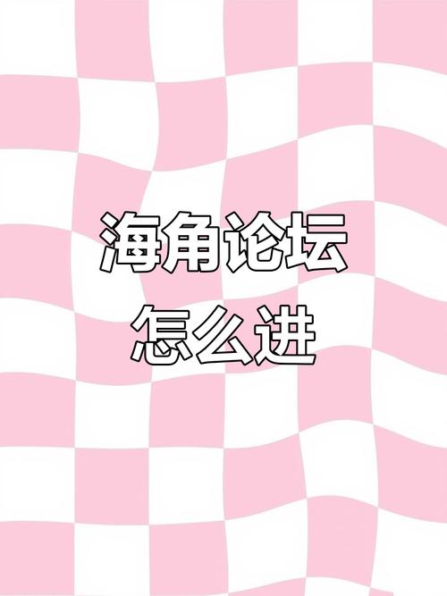 海角论坛最新登陆