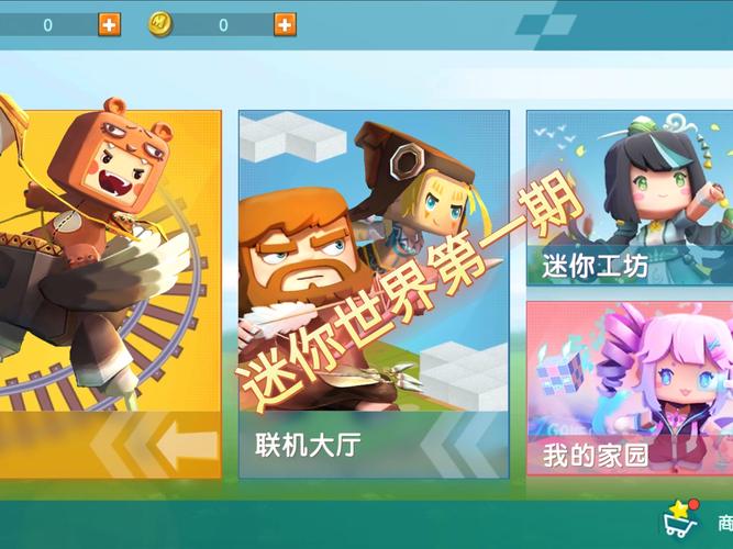 迷你世界017