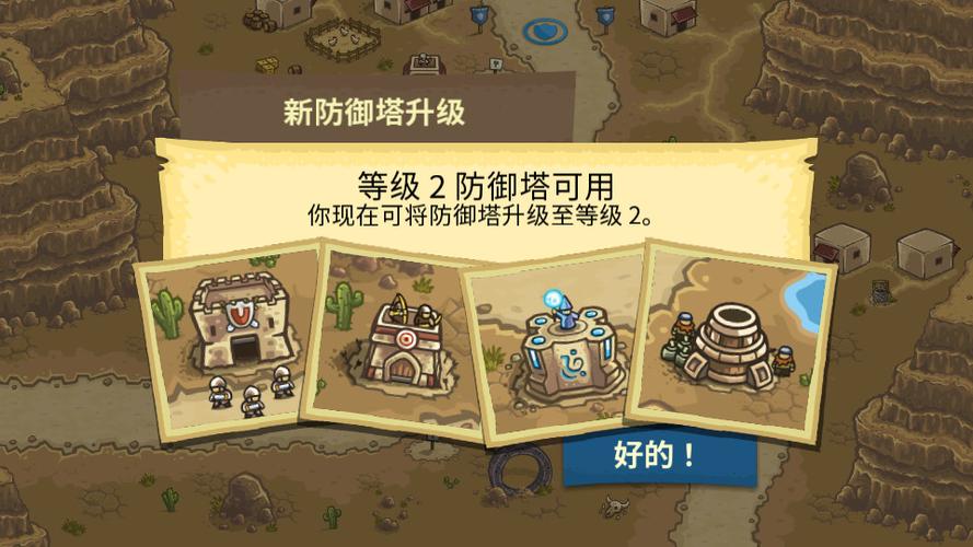 王国保卫战2内置菜单