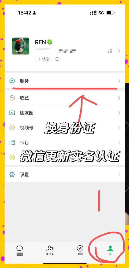 微信实名认证黄化版