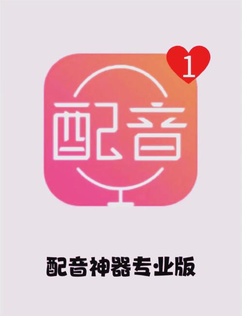 配音神器版无限次数