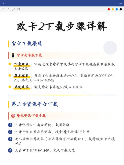 欧卡2手机版免费下载教程