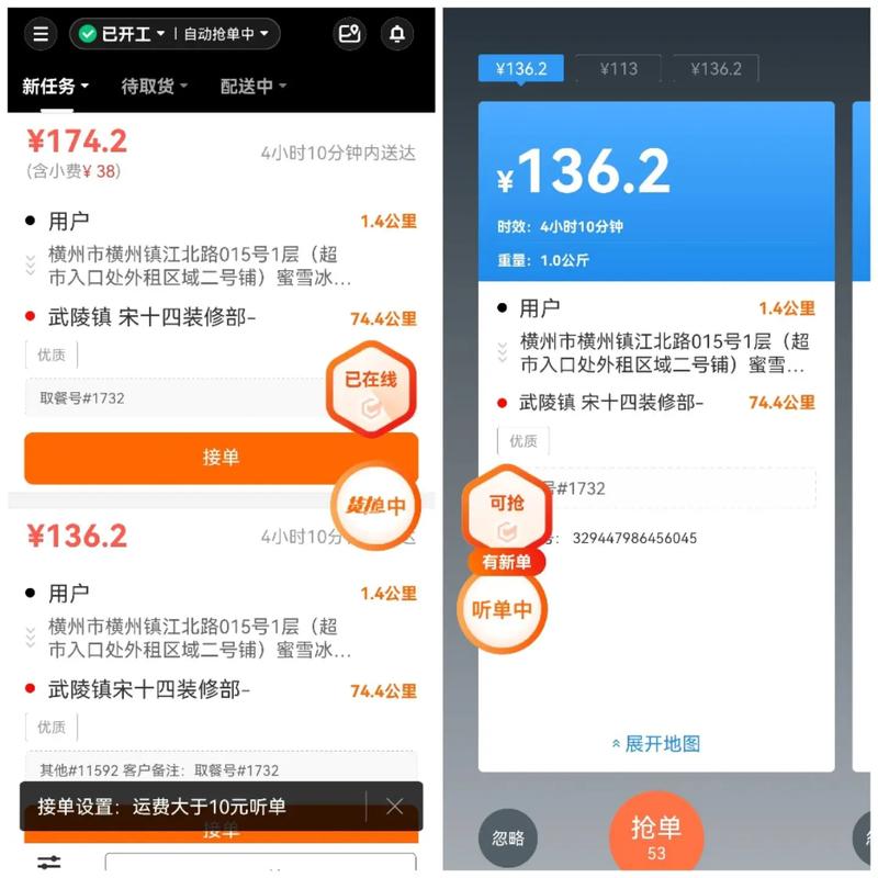 达达秒送骑手11710