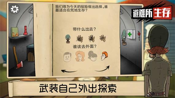60秒避难所内置菜单修改器60 Seco