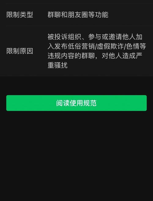 应用限制该界面