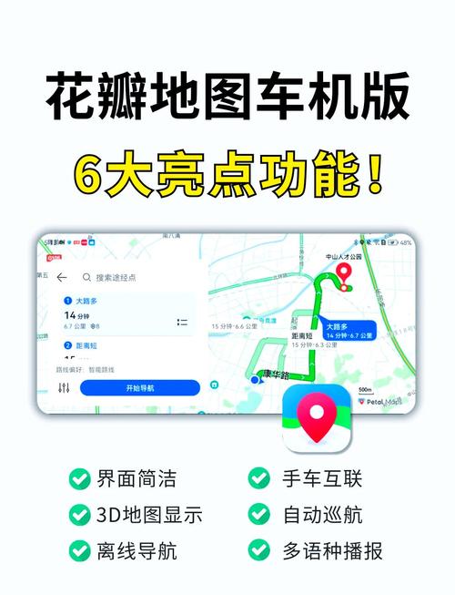花瓣地图502版本下载安装注意事项在线阅读