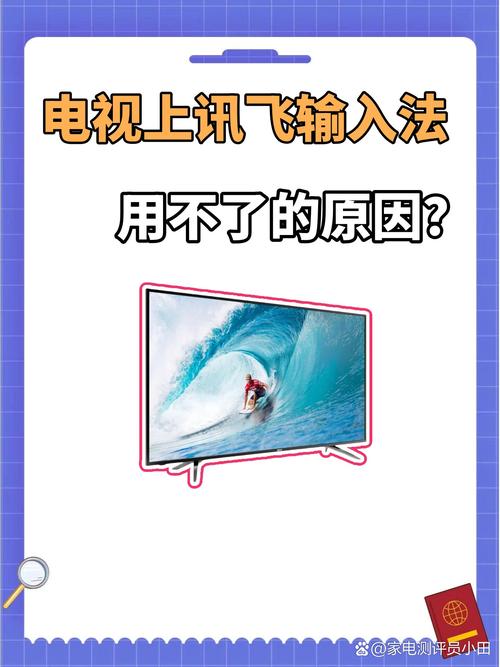 讯飞电视语点