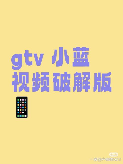 小蓝视频破解版无限次观看安卓版