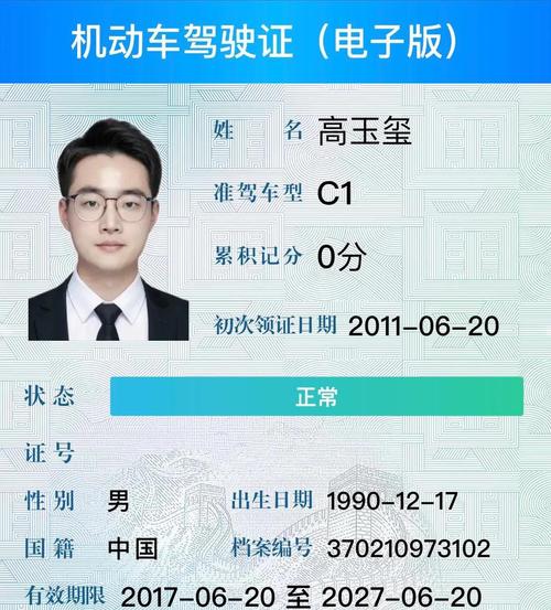 假电子驾照生成经典版