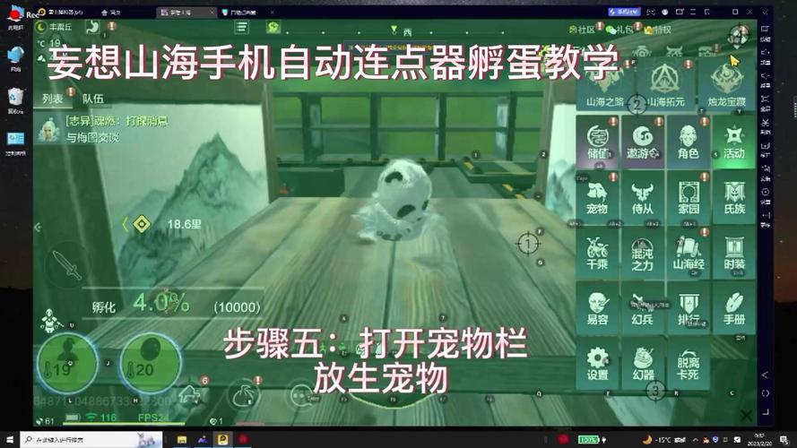 妄想山海自动孵蛋脚本净化版