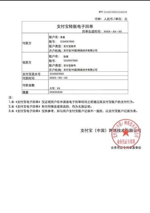 支付宝回单模拟高清画质