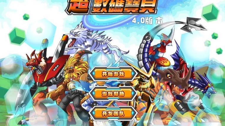 4399超数码宝贝40手机版无限版